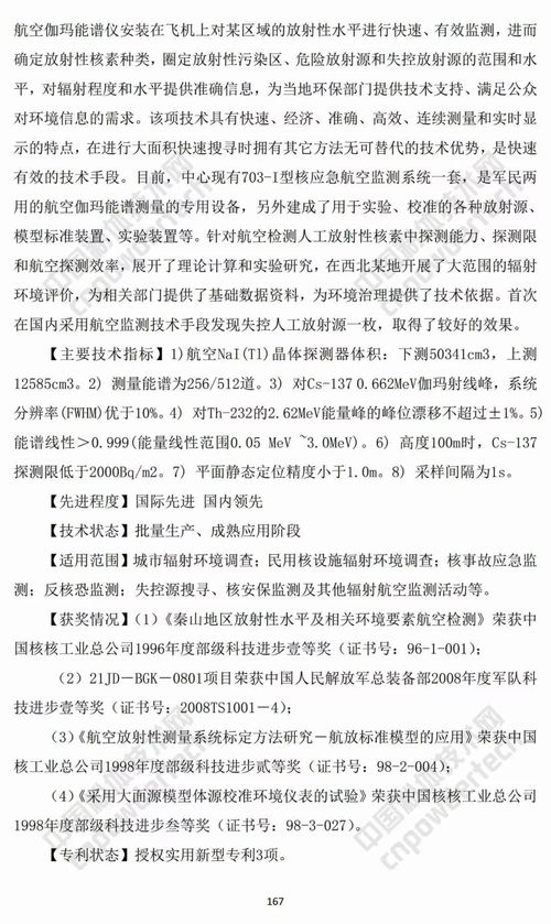 高精尖技術民用化邁出新步伐 兩部門聯(lián)合發(fā)布2018年度軍用技術轉民用推廣目錄